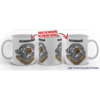 Керамічна чашка Вовкулака ССО з написом на замовлення
